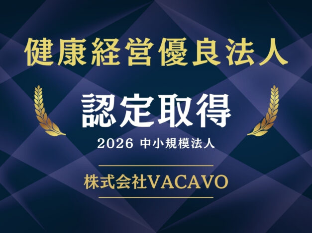 【お知らせ】食育マルシェ運営会社株式会社ヴァカボが健康経営優良法人認定2026に認定されました